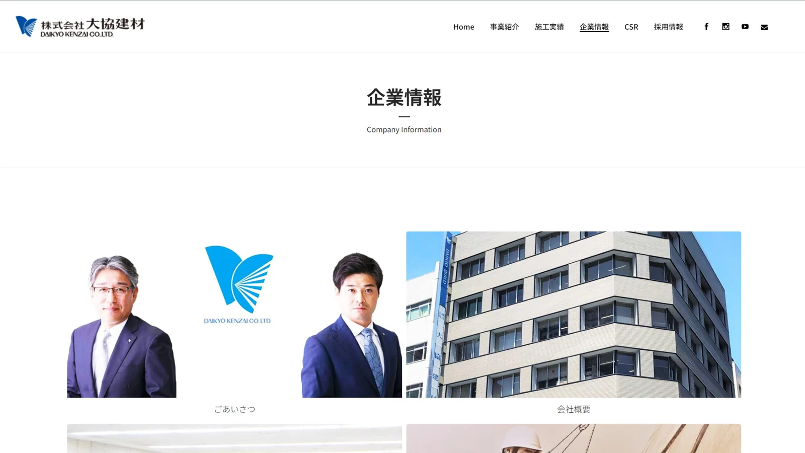 大協建材 オフィシャルサイト 制作ビジュアル 3
