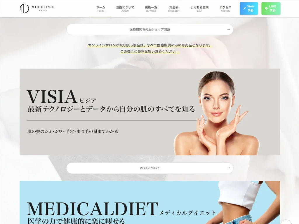 Webサイト制作の制作例 2